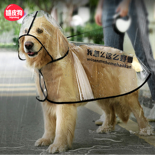 狗狗雨衣服防水全包金毛拉布拉多，中型大型犬柴犬，萨摩边牧宠物雨披