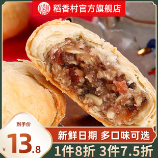 稻香村月饼苏式五仁月饼玫瑰豆沙，传统老式酥饼糕点，零食品小吃休闲