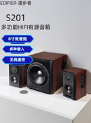 edifier漫步者s201hifi高质量家庭影院环绕3d木质客厅2.1音响