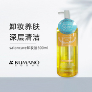 熊野油脂植物沙龙卸妆油，500ml深层清洁温和脸部，眼部保湿卸妆水液