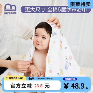 迷你巴拉巴拉婴儿浴巾全棉纱布，新生儿童毛巾夏季薄款浴巾6层吸水
