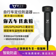 鹿卫士自行车GPS定位追踪器V5山地公路车防盗报警器4G 送一年流量