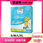泰迪熊纸尿裤呼吸特薄纸尿裤婴儿尿不湿S82/M70/L60/XL50片