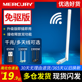 水星免驱usb无线网卡wifi6接收器电脑台式机笔记本发射无限穿墙ap水星，免驱动300m无线网络接收器150m双频5g