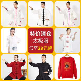 太极服女太极拳男练功服，春秋太极服套装武术，比赛服断码价