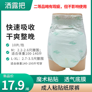 二等品纸尿裤加厚款SMLXL成人纸尿片老人一次性尿不湿隔尿护理垫