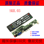 乐华SKR.03液晶电视通用驱动板送遥控器高清主板V59.031 V56.03