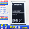 三星SM-N9009手机电板N9008大容量N9005note3原厂锂电池