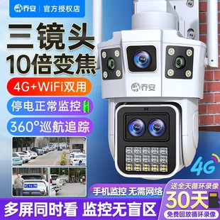 乔安摄影头手机远程360度家用4g太阳能无线监控器室外对讲摄像头