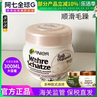 卡尼尔garnier摩洛哥坚牛油果，蜂蜜护发素发膜300ml头皮，营养精华乳