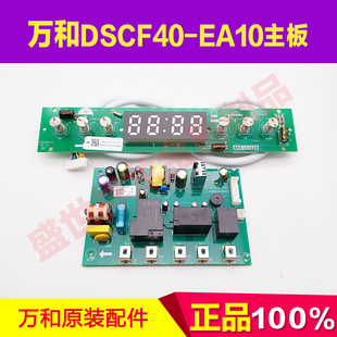 万和电热水器主板DSCF60-EY10-30 DSCF40-EA10-30 DS40EA10-DL02