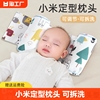 婴儿定型枕小米枕头幼儿宝宝，纠正防偏头，荞麦新生儿定头型侧睡保护