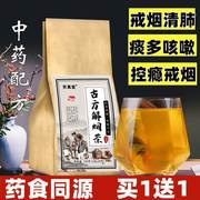 戒烟茶神器尼古丁戒烟清肺茶吸烟者排毒润肺止咳化痰茶戒烟糖