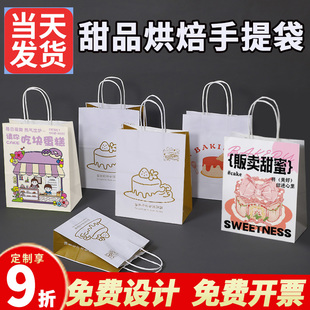 烘焙手提袋甜品打包袋，牛皮纸袋定制面包蛋糕，包装袋子订制印刷logo