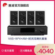 惠威VX5-W定阻喇叭嵌入式音响功放套装音箱商场无线广播系统