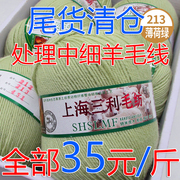 围海三利212型中细羊毛线处工编织上巾毛衣M外套线婴儿毛线手