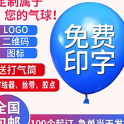 定制气球logo广告气球印字哑光金属气球印刷装饰订做气球