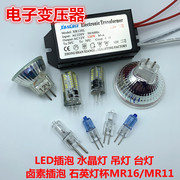 LED灯具配件电子变压器220V转12V20W50W120W卤素石英灯泡MR16MR11