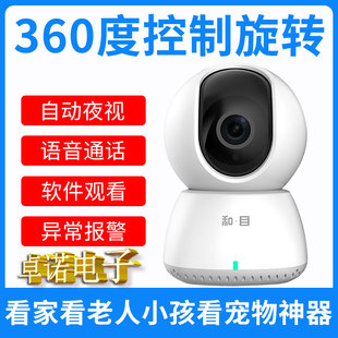 中国移动和目c31智能摄像头，家用手机监控度全景1080p高清云台c12