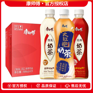 康师傅经典奶茶炼乳奶茶500ml*15瓶整箱阿萨姆，风味奶茶饮品康师傅