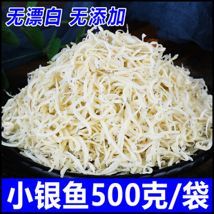 小银鱼干特海鲜干货，淡干级即食深海面条鱼，500g新鲜山东