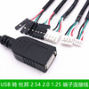 USB母端子数据线1.25/PH2.0/XH2.54-4P杜邦转接头延长线触摸屏线