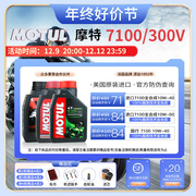 摩特7100Motul300V摩托车机油全合成进口10W40脂类润滑油5100机油