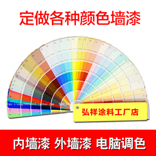 彩色乳胶漆电脑调色配色室内家用墙漆油漆颜色潘通装修涂料漆
