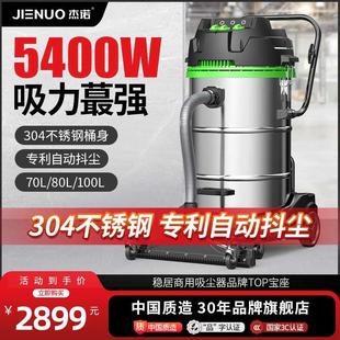 杰诺5400w大功率吸尘器工业，用工厂车间粉尘，大吸力强力商用吸尘机