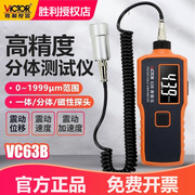 victor胜利测振仪vc63b加速度位移马达发动机震动故障检查表手持