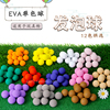25mm直径EVA发泡海绵球适用玩具土豆子弹手工 DIYEVA材料柔软