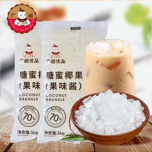 广禧椰果粒1kg*2包 椰果肉商用蒟蒻果冻甜品珍珠奶茶原料专用