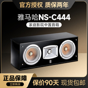 Yamaha/雅马哈 NS-C444家庭影院中置音箱 5.1音响套装客厅家用