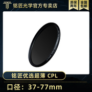超薄多层镀膜MCUV CPL 39 52 58 67 72 82 77mm UV镜头滤镜 UV保护镜偏振镜