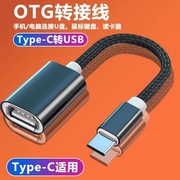 otg转接头typec转usb3.0转接线安卓接口，转换器通适用华为ipad平板电脑，tapyc手机连接优盘u盘数据线梯形编织