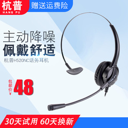 杭普H520NC 话务员专用耳机 客服电话耳麦 座机电话机手机台式电脑电销外呼销售降噪耳机头戴式有线带话筒