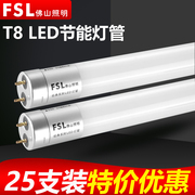 佛山照明led灯管t8光管，一体化led灯超亮节能日光灯全套支架1.2米