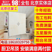 北京集成吊顶铝扣板室内天花板蜂窝板阳台厨卫浴室拆除全包自安装