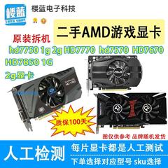 适用拆机AMD显卡HD7750 1g hd7770 7850 2G HD7670 4G电脑游戏显