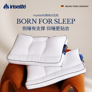 irisette德国分区95鹅绒，枕护颈椎助睡眠枕芯，羽绒枕头可水洗护颈枕