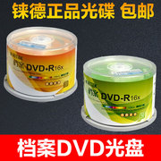 太阳诱电 台湾RITEK铼德空白DVD-R刻录盘4.7G光碟片档案50片装 +R