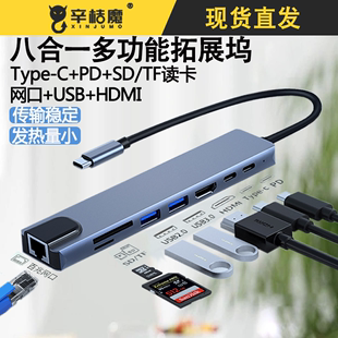 拓展坞type-c读卡u盘hdmi投屏转换usb，分线器hub集线器雷电4网线8合1多功能转接笔记本电脑ipad平板pd充电手机