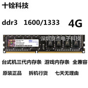 十铨科技 ddr3 1600 8G  4G  1333 台式机内存条 游戏内存条