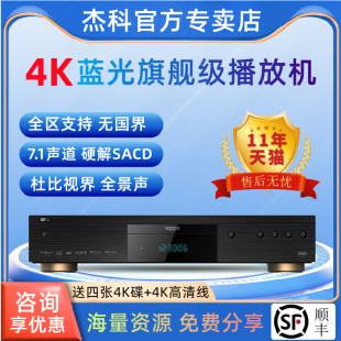 杰科bdp-g57004kuhd蓝光播放机，dvd影碟3d高清硬盘播放器sacd机