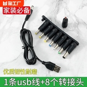 usb多接口充电线5v转接头一合八转接5.5儿童玩具小汽车遥控收音机录像机小夜灯通用圆孔圆头台灯数据线