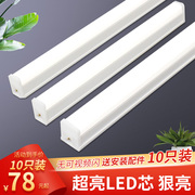 led灯管t5一体化家用超亮日光灯t8全套节能支架，光管1.2米长条灯条