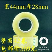 。透明胶带封箱带，封箱胶带胶布，胶带纸4.5cm2.8cm订做