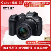 Canon/佳能r7微单照相机 视频直播高清18-150套机 
