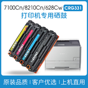 适用佳能LBP7100CN硒鼓MF8210Cn CRG331粉盒628Cw 623 8280 8230