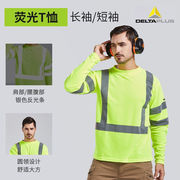 代尔塔(Deltaplus)荧光可视工作服短袖/长袖T恤圆领有醒目反光条